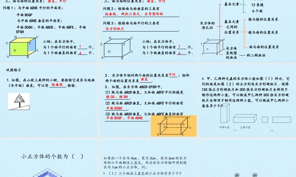 8.7第八章 长方体的再认识 复习课件.pptx