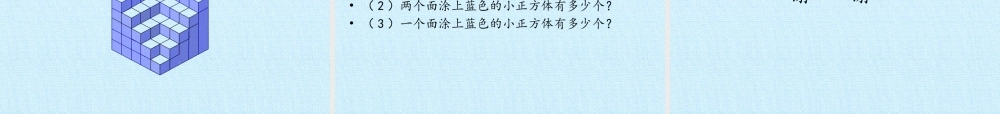 8.7第八章 长方体的再认识 复习课件.pptx
