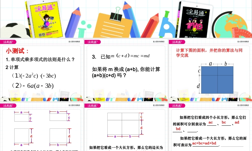 9.3多项式乘多项式.pptx