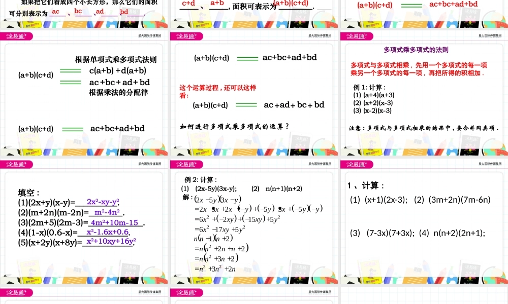 9.3多项式乘多项式.pptx