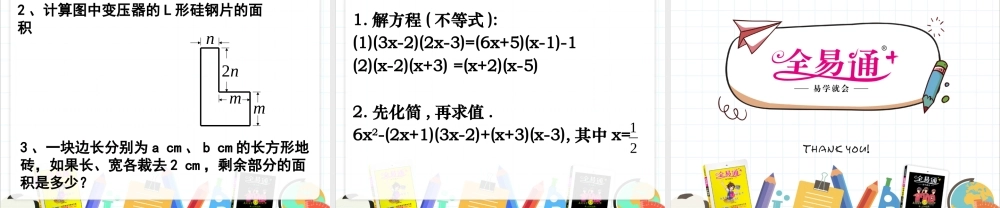 9.3多项式乘多项式.pptx