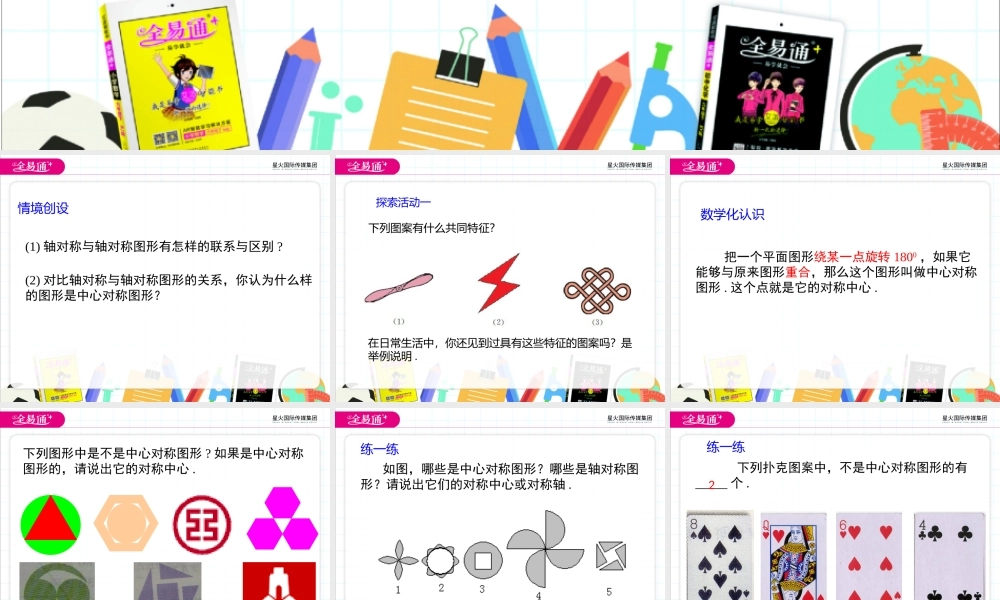 9.2中心对称与中心对称图形第2课时.pptx