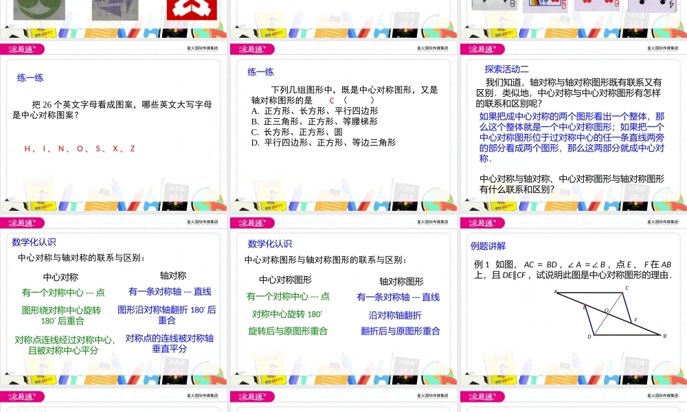 9.2中心对称与中心对称图形第2课时.pptx