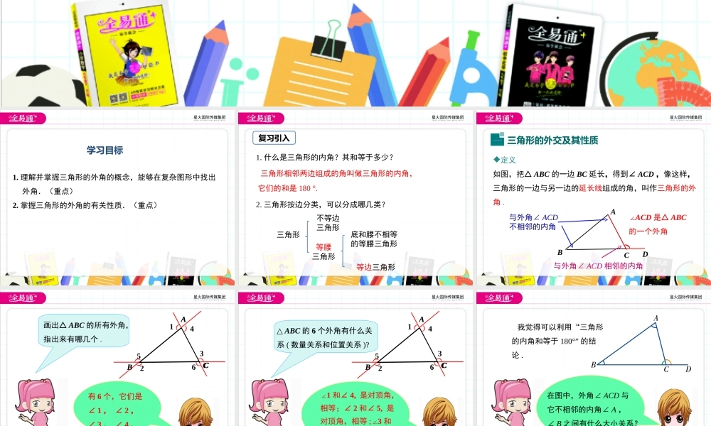 9.2 三角形的内角和外角 第2课时.ppt