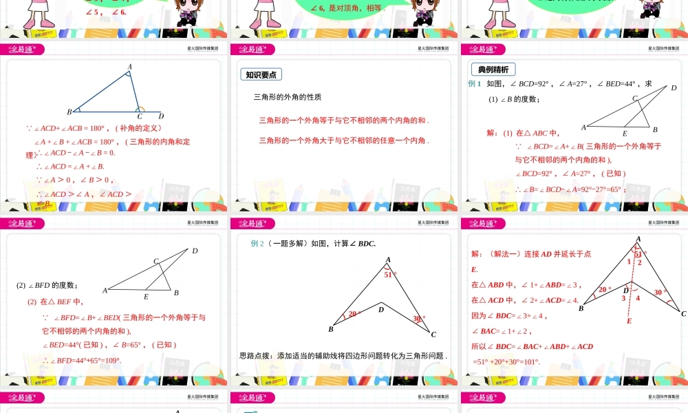 9.2 三角形的内角和外角 第2课时.ppt