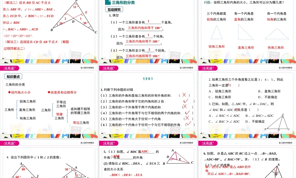 9.2 三角形的内角和外角 第2课时.ppt