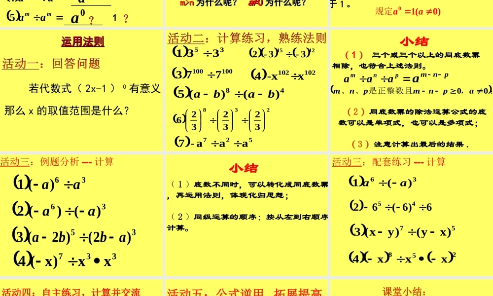 9.17 同底数幂的除法 课件.ppt
