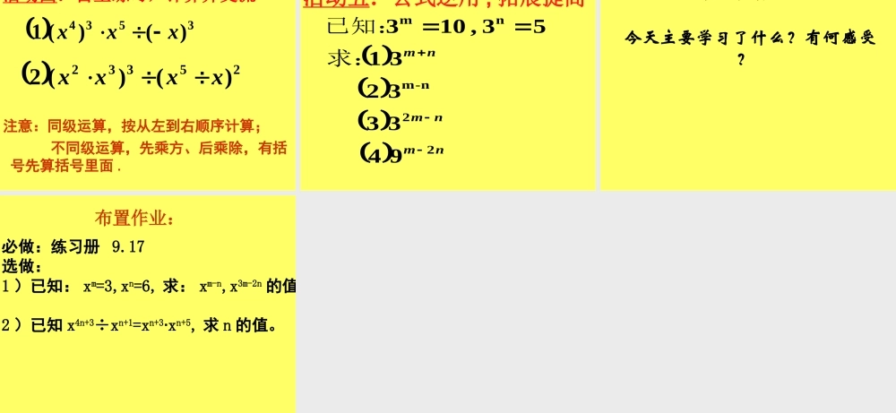 9.17 同底数幂的除法 课件.ppt