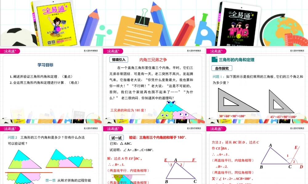 9.2 三角形的内角和外角第1课时.ppt