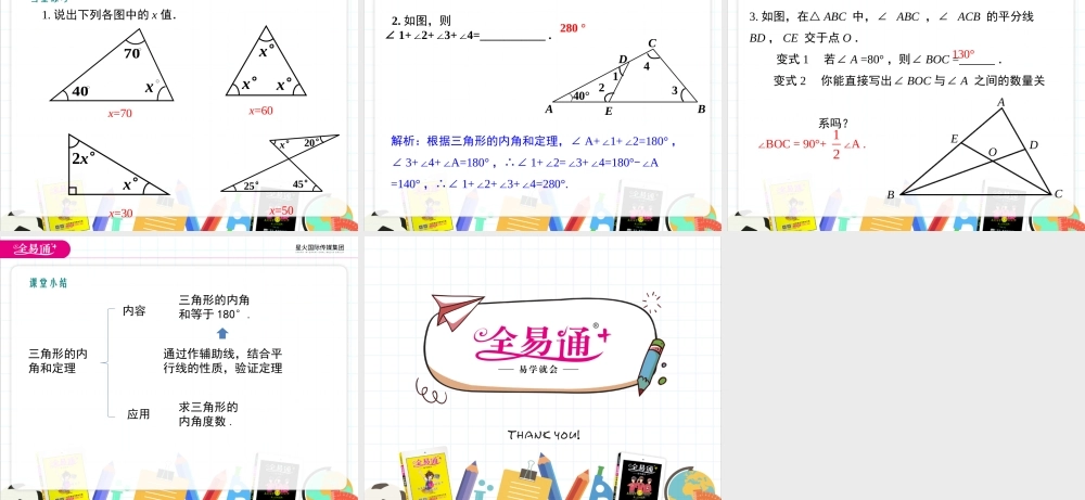 9.2 三角形的内角和外角第1课时.ppt