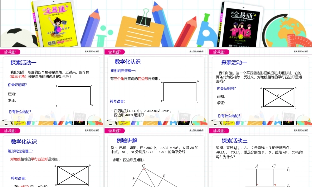 9.4矩形、菱形、正方形第2课时.pptx