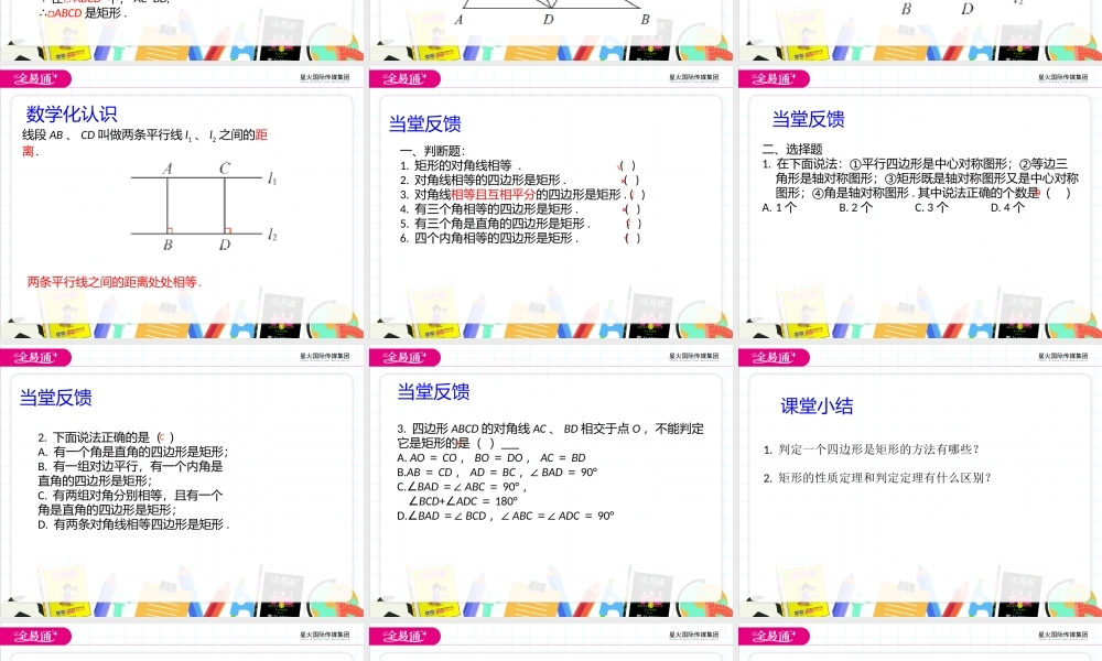 9.4矩形、菱形、正方形第2课时.pptx