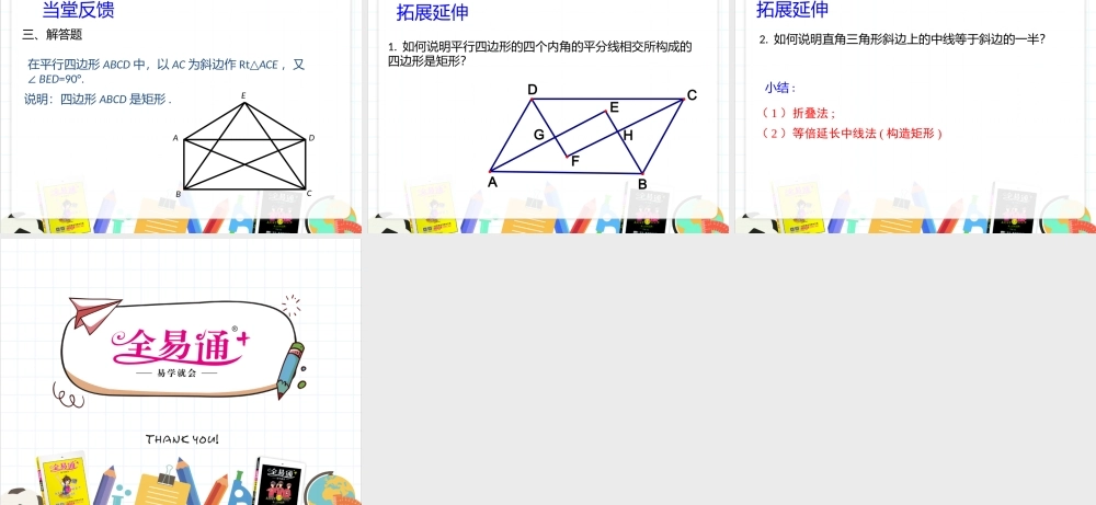 9.4矩形、菱形、正方形第2课时.pptx