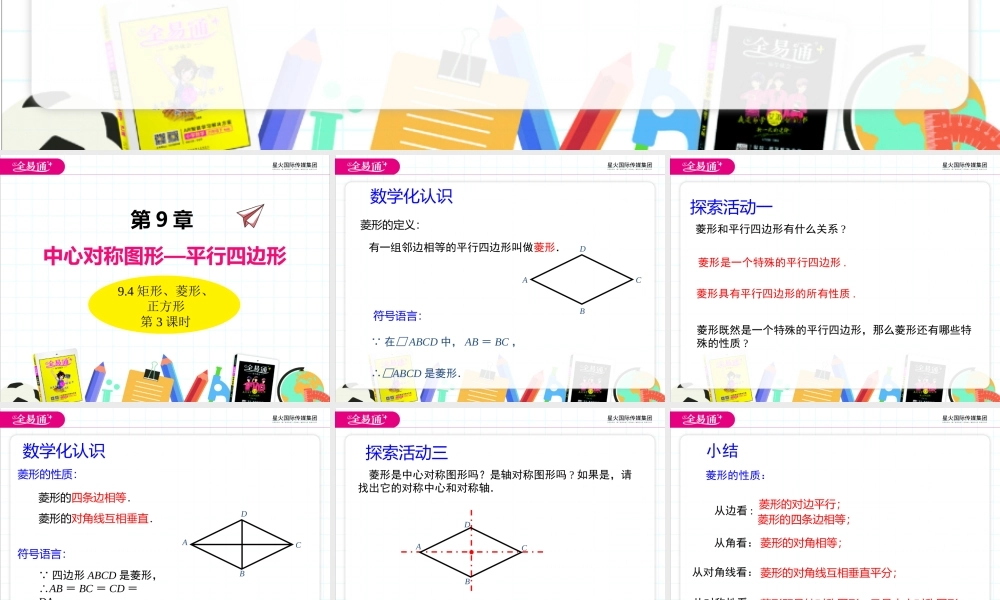 9.4矩形、菱形、正方形第3课时.pptx