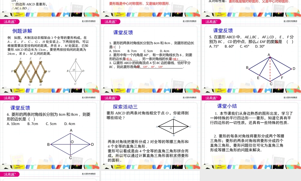 9.4矩形、菱形、正方形第3课时.pptx