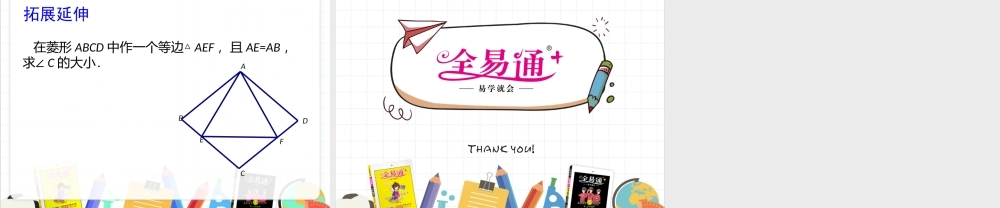 9.4矩形、菱形、正方形第3课时.pptx