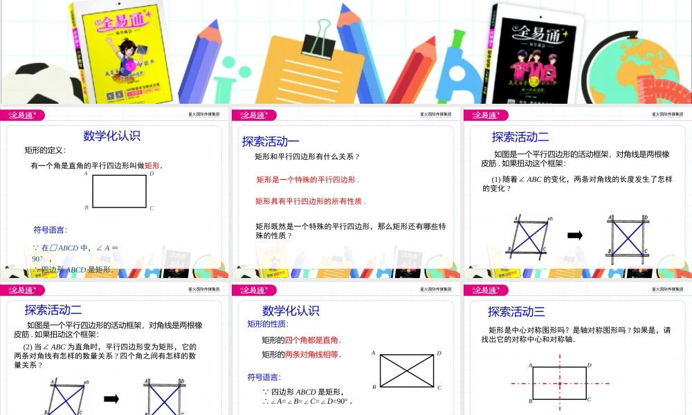 9.4矩形、菱形、正方形第1课时.pptx