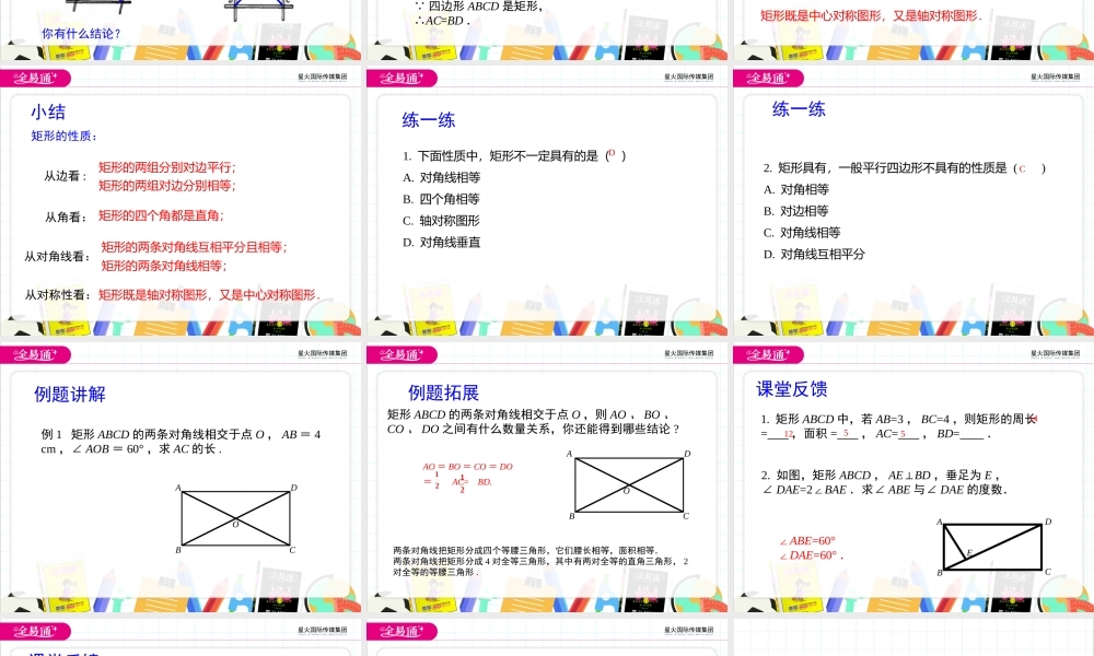 9.4矩形、菱形、正方形第1课时.pptx