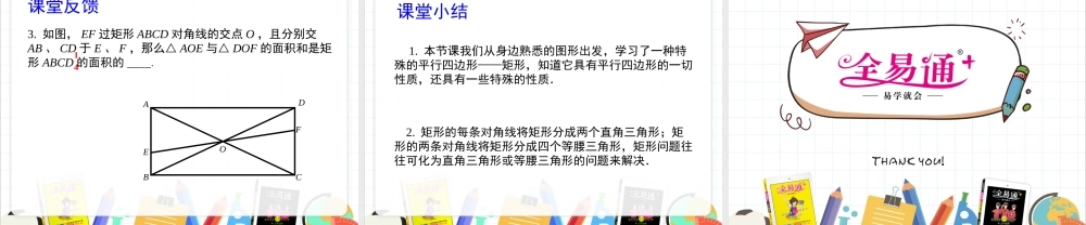 9.4矩形、菱形、正方形第1课时.pptx