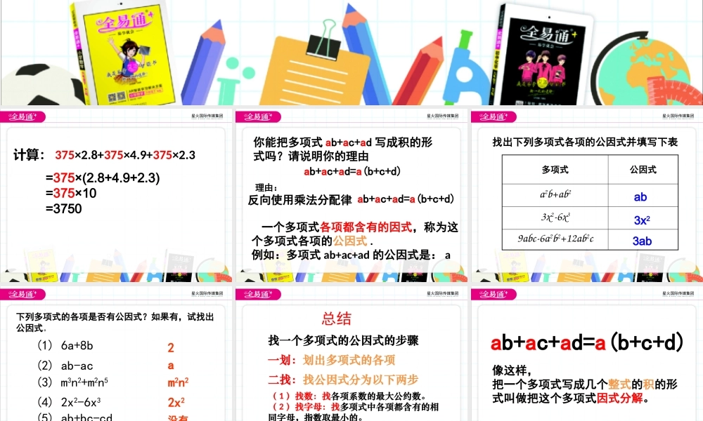 9.5多项式的因式分解 第1课时.pptx