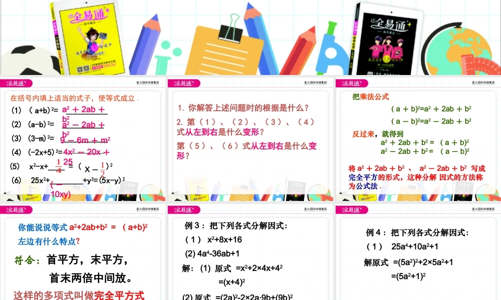 9.5多项式的因式分解 第3课时.pptx