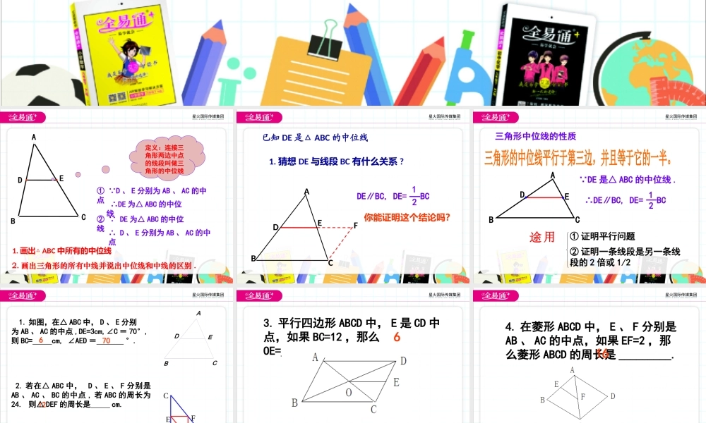 9.5三角形的中位线.pptx
