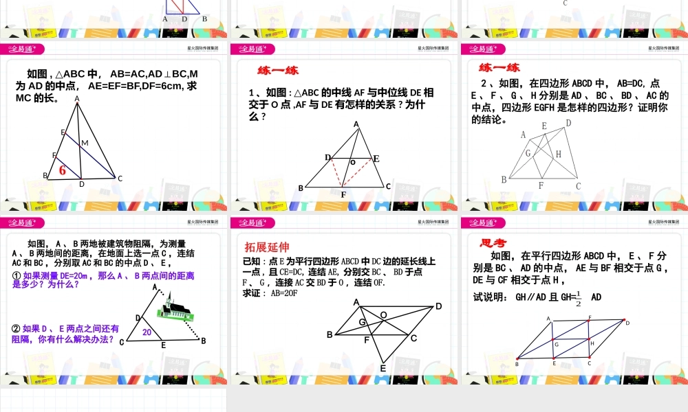 9.5三角形的中位线.pptx