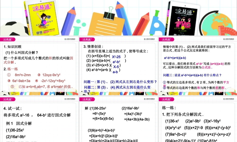 9.5多项式的因式分解 第2课时.pptx