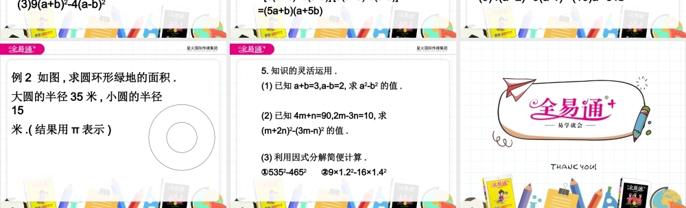 9.5多项式的因式分解 第2课时.pptx