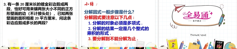 9.5多项式的因式分解 第4课时.pptx