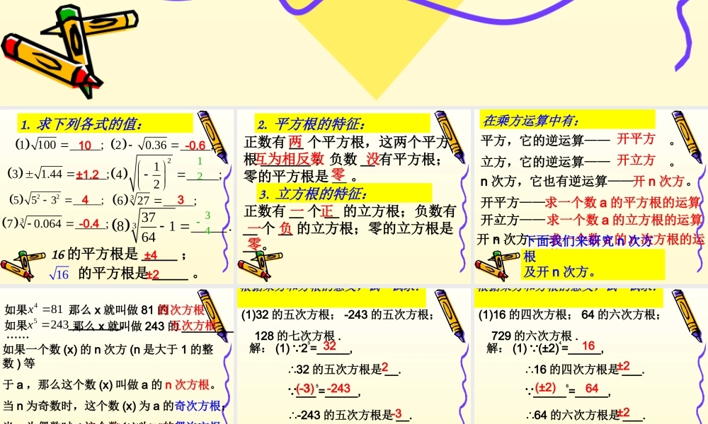 n 次方根_课件1.ppt