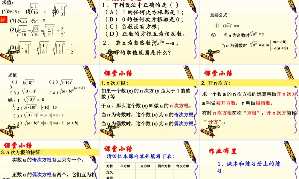 n 次方根_课件1.ppt