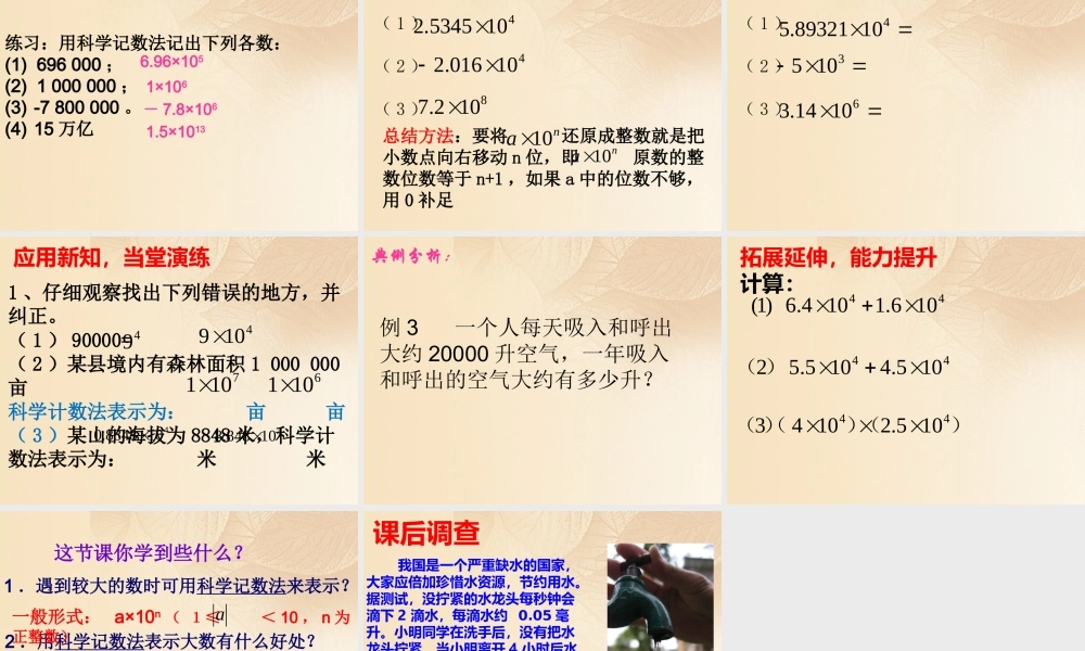 上海市松江区六年级数学下册5.10科学计数法2课件沪教版五四制.ppt