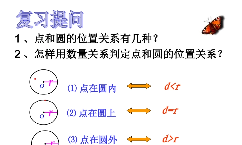 上海教育版数学九下27.2《直线与圆、圆与圆的位置关系》ppt课件8.ppt