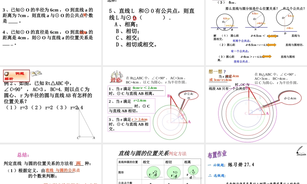 上海教育版数学九下27.2《直线与圆、圆与圆的位置关系》ppt课件8.ppt