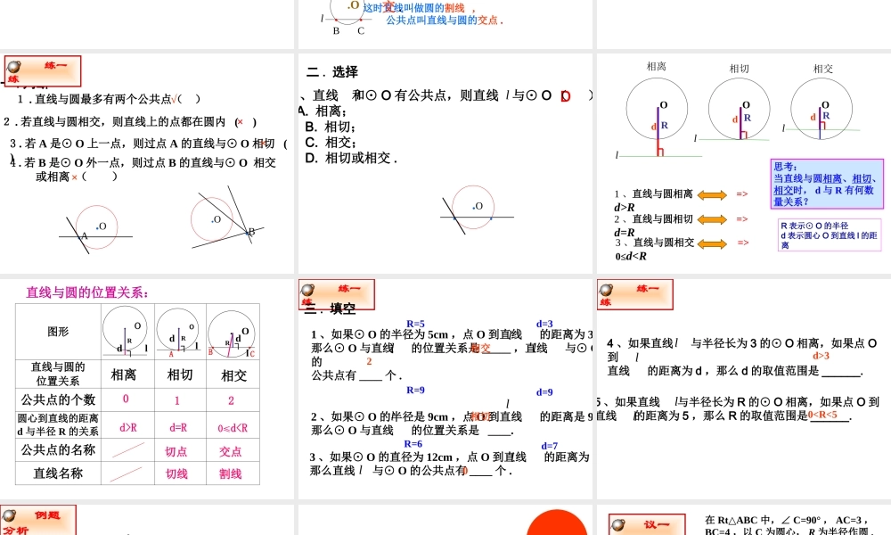 上海教育版数学九下27.2《直线与圆、圆与圆的位置关系》ppt课件7.ppt