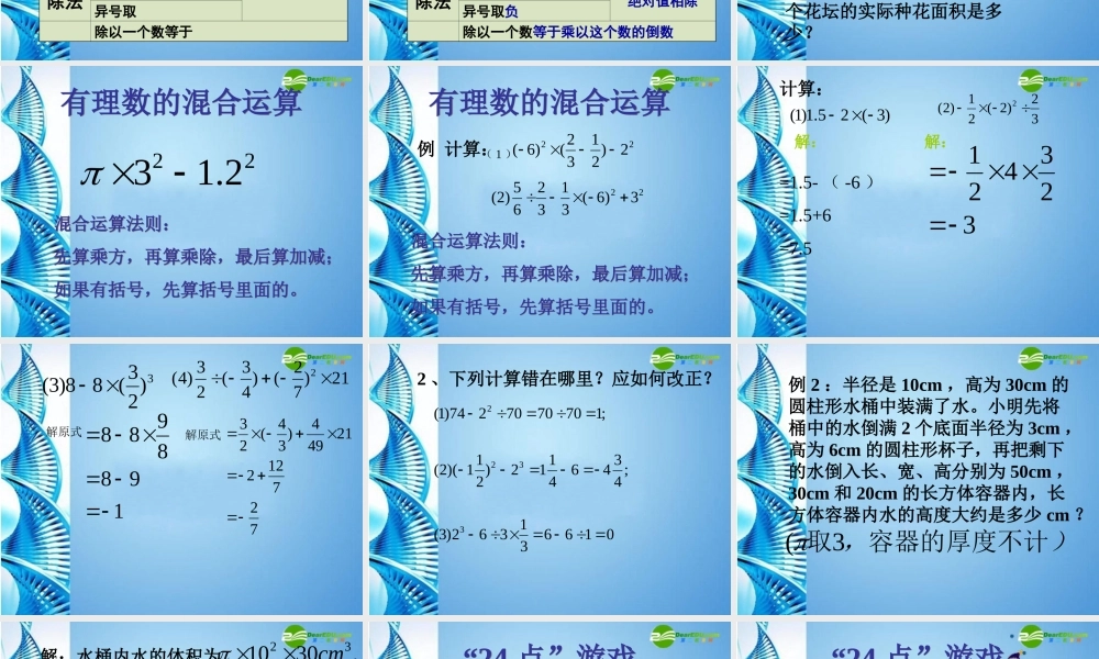 北京课改初中数学七上《1.10有理数的混合运算》PPT课件 (1).ppt