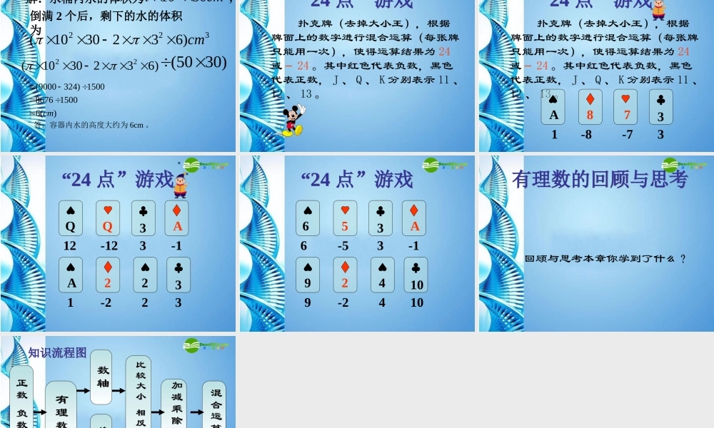 北京课改初中数学七上《1.10有理数的混合运算》PPT课件 (1).ppt