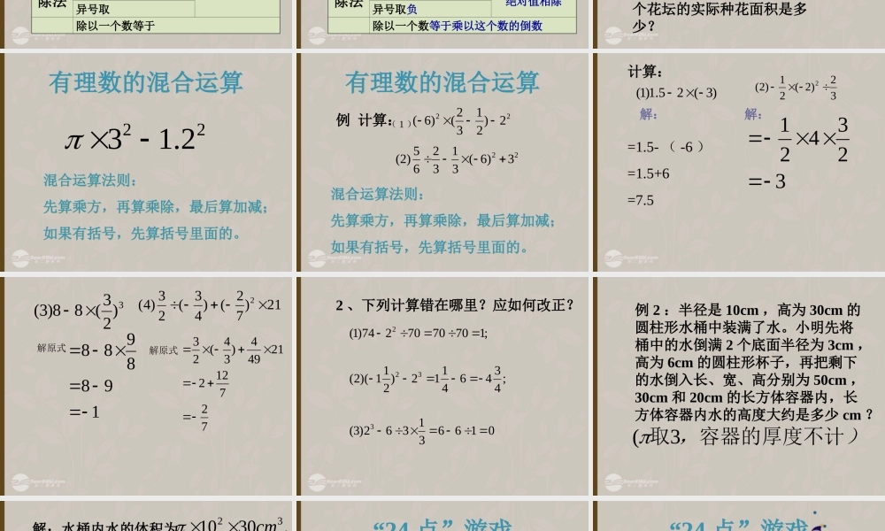 北京课改初中数学七上《1.10有理数的混合运算》PPT课件 (3).ppt