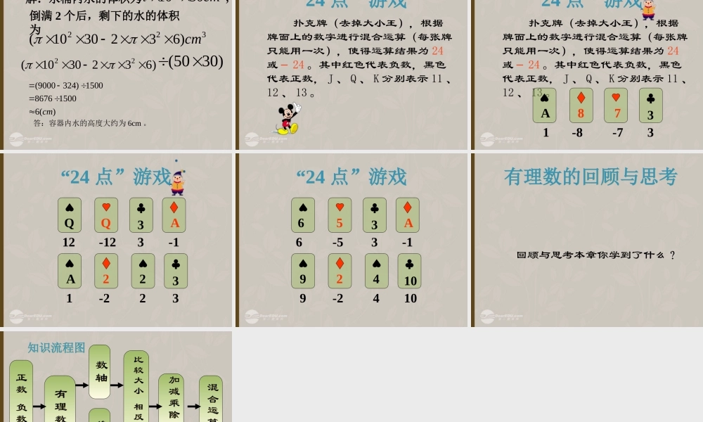 北京课改初中数学七上《1.10有理数的混合运算》PPT课件 (3).ppt