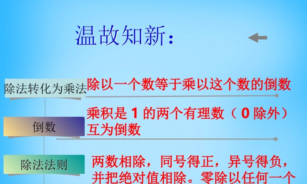 北京课改初中数学七上《1.10有理数的混合运算》PPT课件 (2).ppt