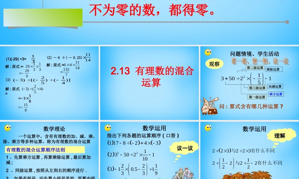 北京课改初中数学七上《1.10有理数的混合运算》PPT课件 (2).ppt