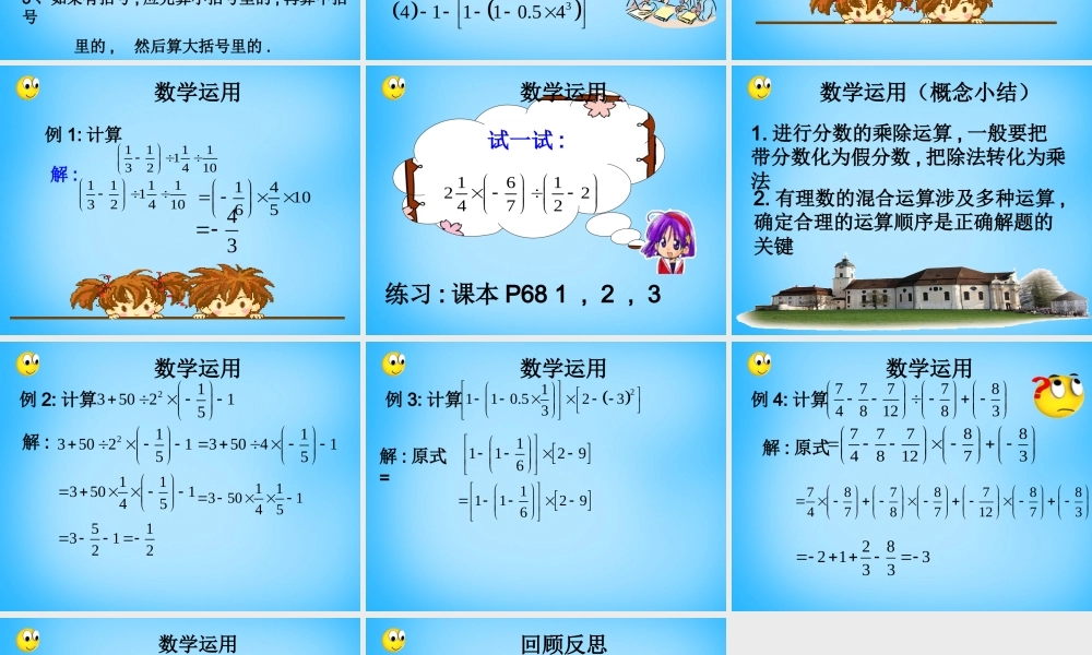 北京课改初中数学七上《1.10有理数的混合运算》PPT课件 (2).ppt