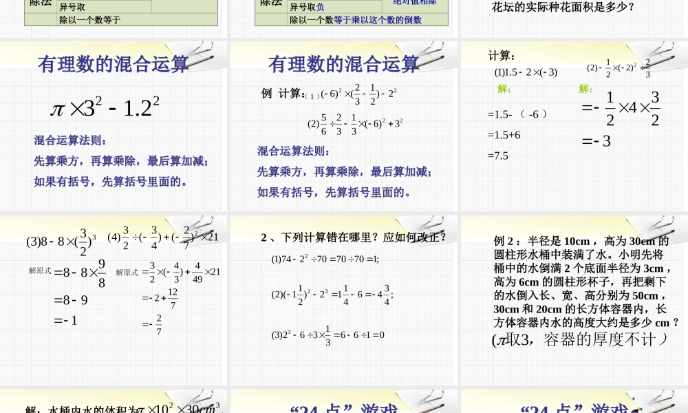 北京课改初中数学七上《1.10有理数的混合运算》PPT课件 (4).ppt