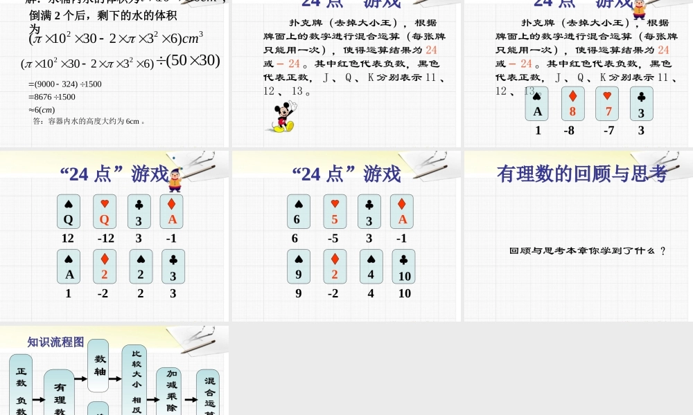 北京课改初中数学七上《1.10有理数的混合运算》PPT课件 (4).ppt