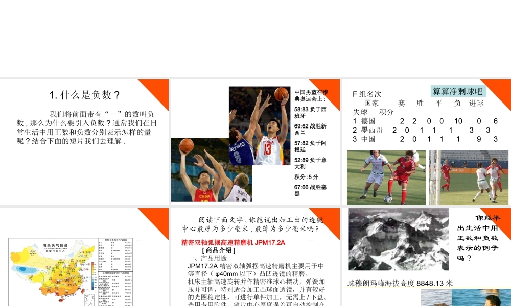 北京课改初中数学七上《1.1负数的引入》PPT课件 (2).ppt