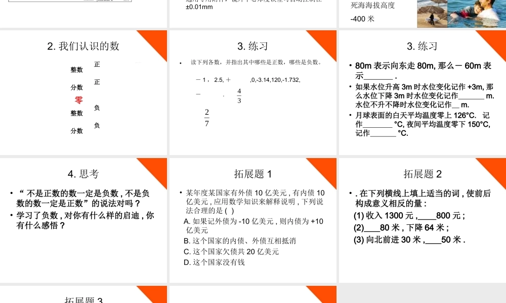 北京课改初中数学七上《1.1负数的引入》PPT课件 (2).ppt