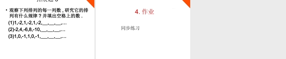 北京课改初中数学七上《1.1负数的引入》PPT课件 (2).ppt