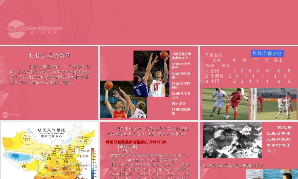 北京课改初中数学七上《1.1负数的引入》PPT课件 (1).ppt