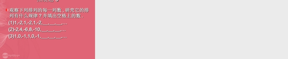 北京课改初中数学七上《1.1负数的引入》PPT课件 (1).ppt